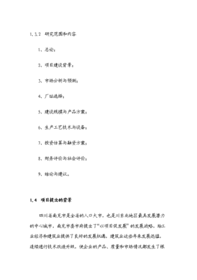 ◆◆TOP21年生产万吨钢构件加工生产项目投资可研建议书.doc文档免费在线阅读-资源下载