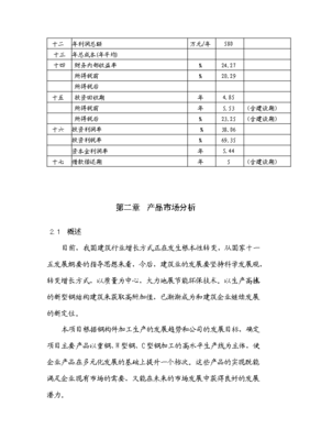 年生产一万吨钢构件加工生产项目投资申请报告V3.1(图文高清版)