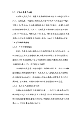 ◆◆1万吨钢构件加工生产项目投资立项资金申请报告.doc-资源下载